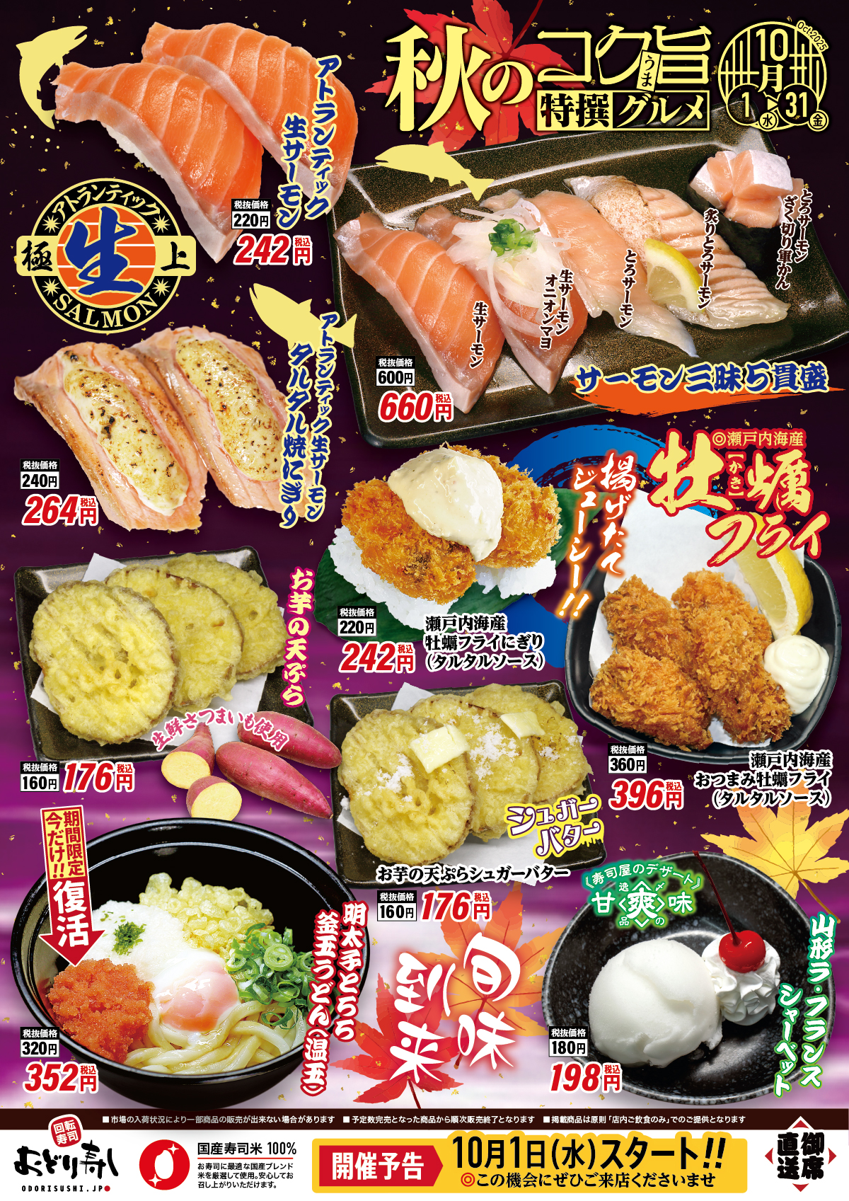 10月フェアのご紹介