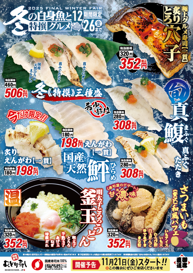 冬のフェアのご紹介