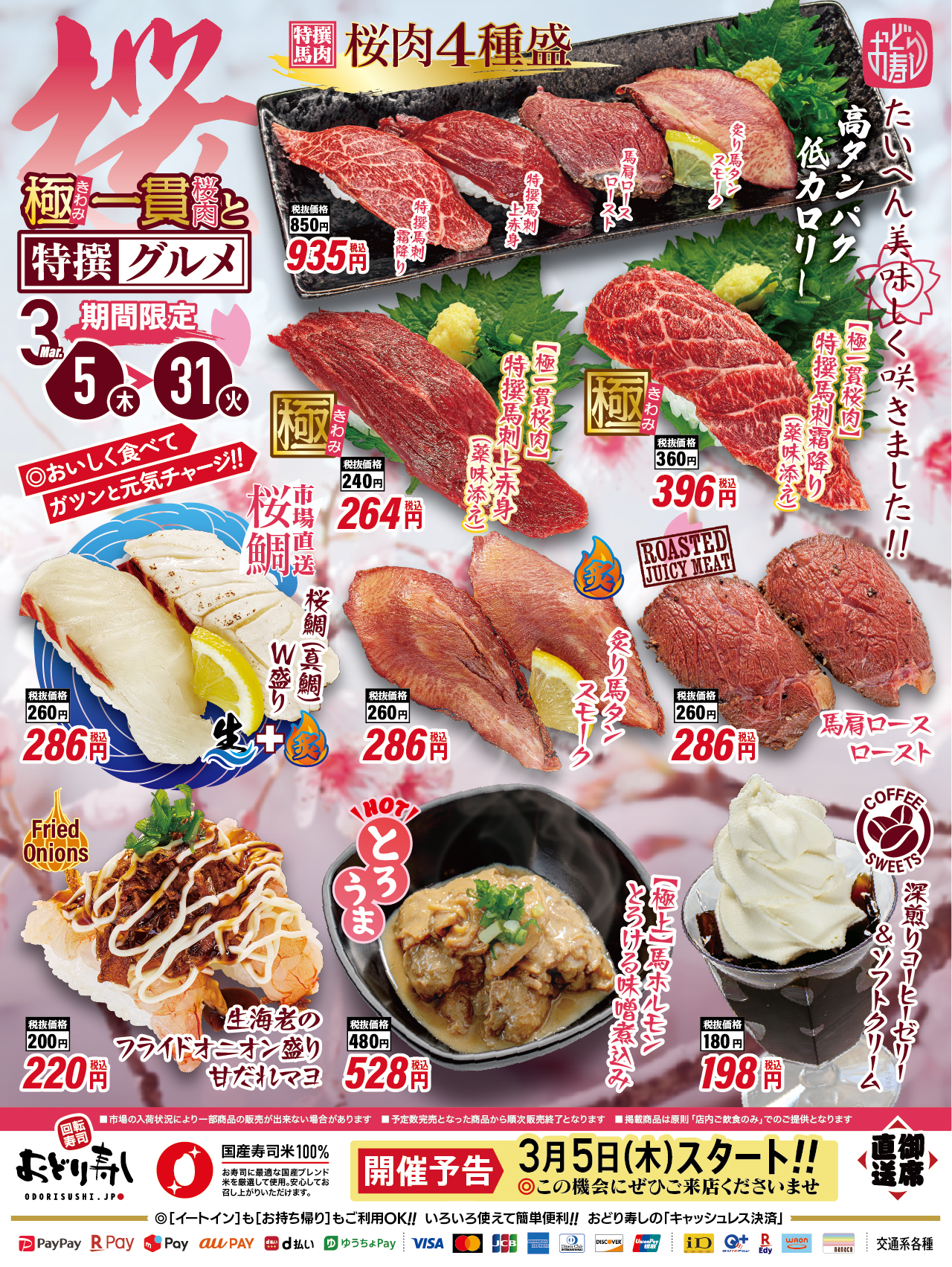 3月フェアのご紹介